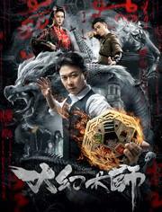 国产幻术降世视频,揭秘国产奇幻巨制的奇幻之旅